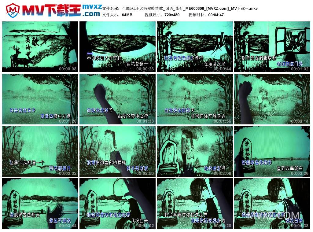 尘鹰玖玥-大兴安岭情歌_国语_流行_ME600308
